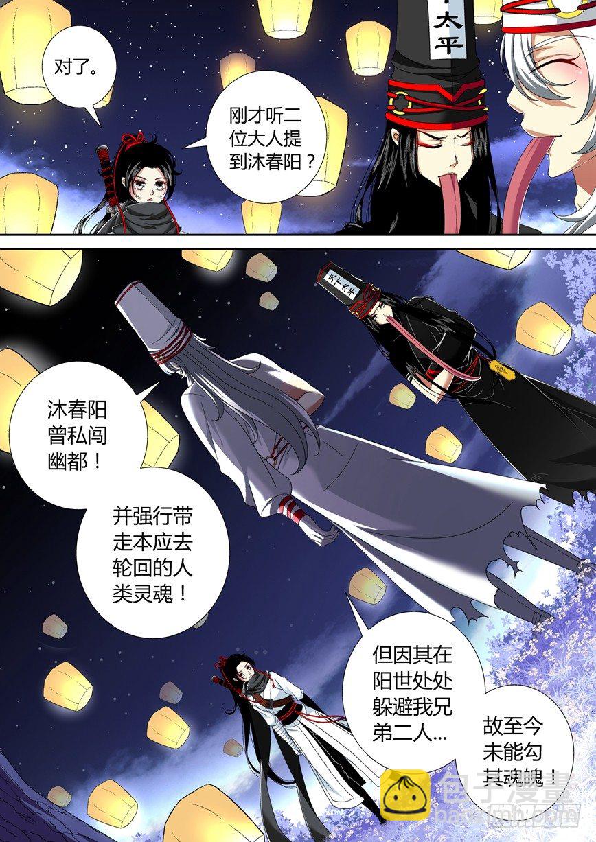 🍴降灵记 五十五章<中> 第9页