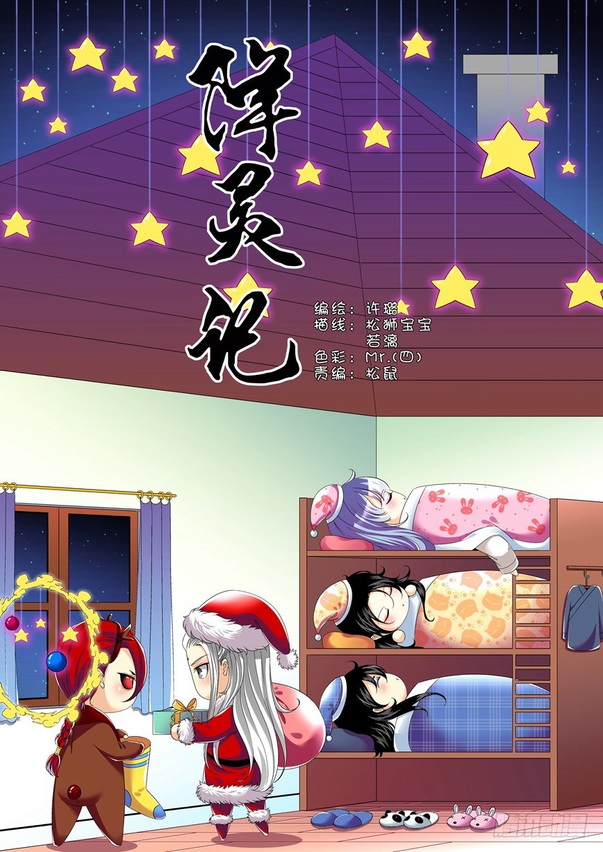 🍴降灵记 五十六章<上> 第1页