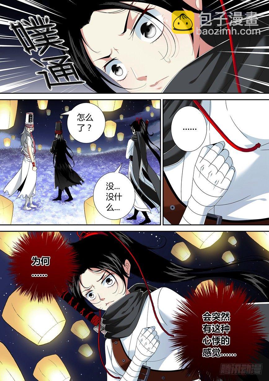 🍴降灵记 五十六章<上> 第11页