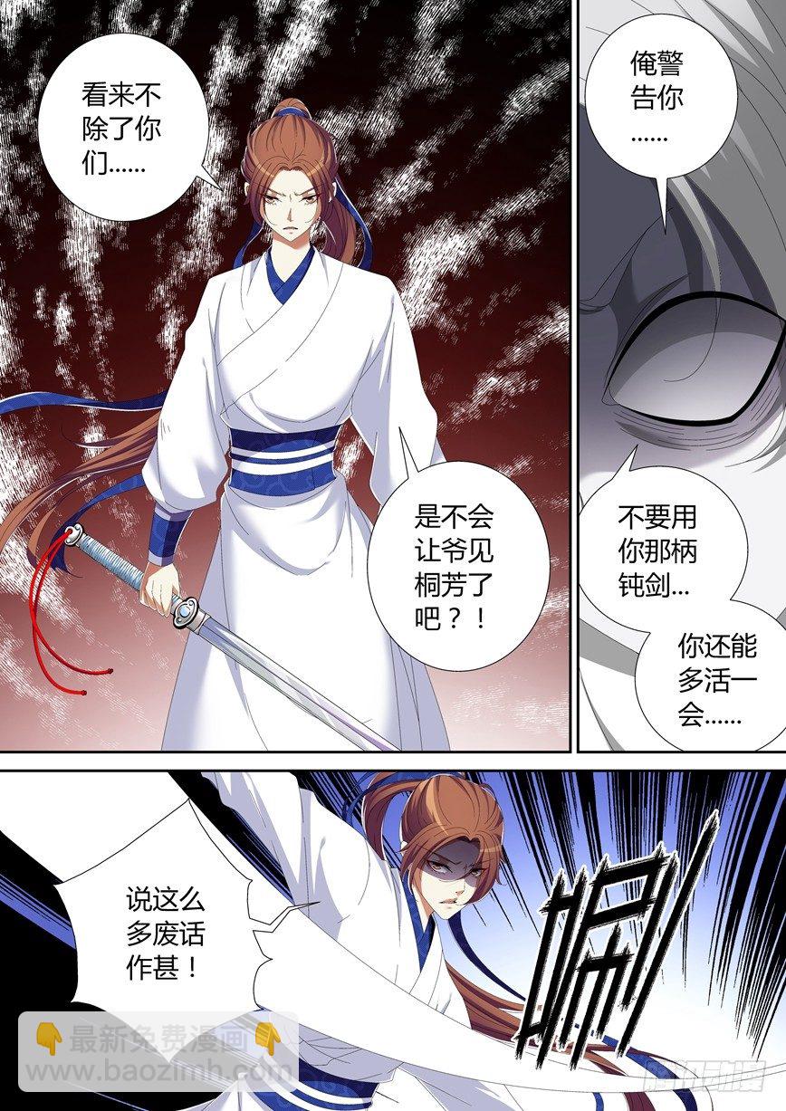 🍴降灵记 五十六章<上> 第3页