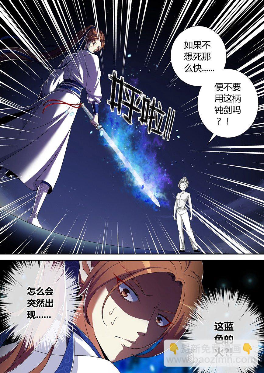 🍴降灵记 五十六章<上> 第5页
