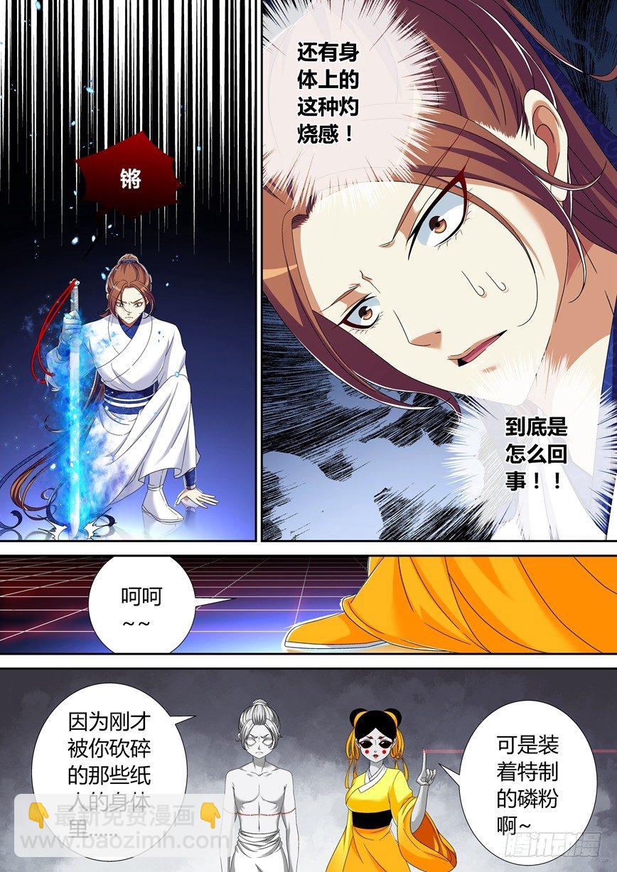 🍴降灵记 五十六章<上> 第6页