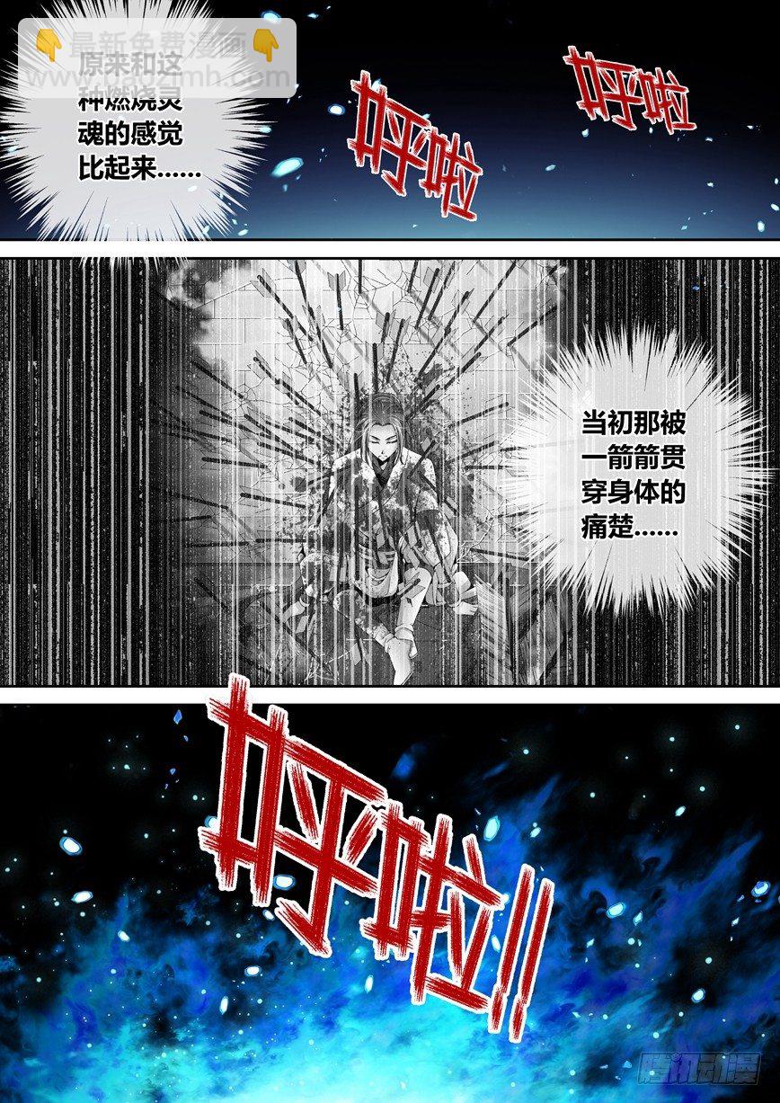 🍴降灵记 五十六章<上> 第9页