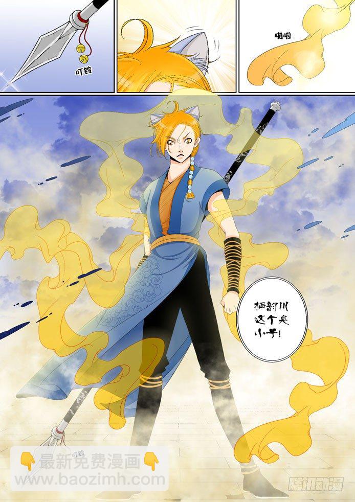 🍴降灵记 第七章<上> 第6页