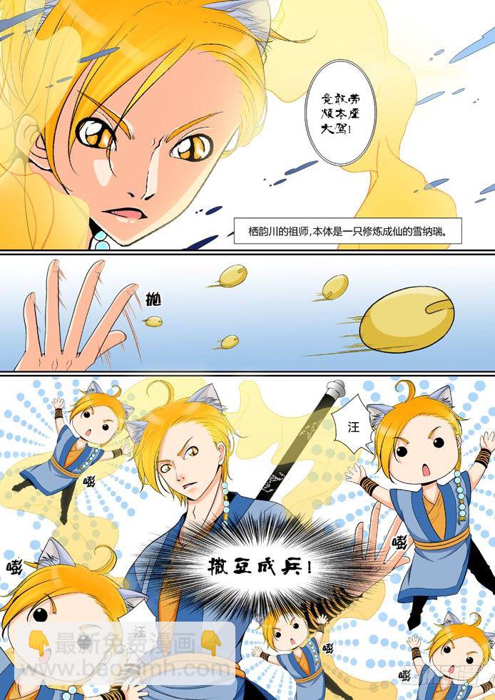 🍴降灵记 第七章<上> 第7页