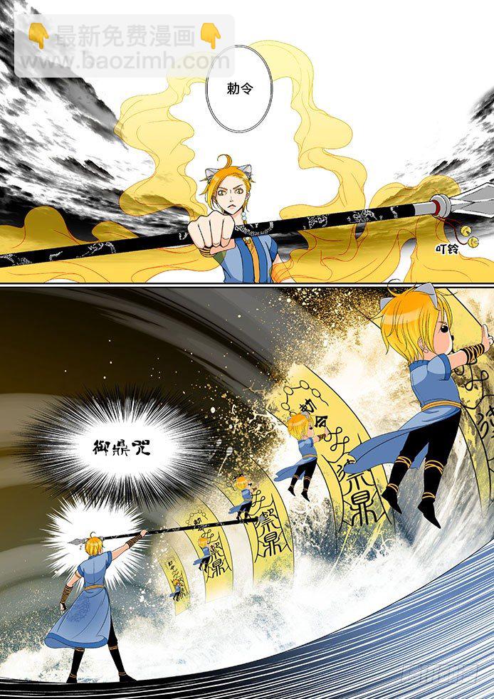 🍴降灵记 第七章<上> 第8页