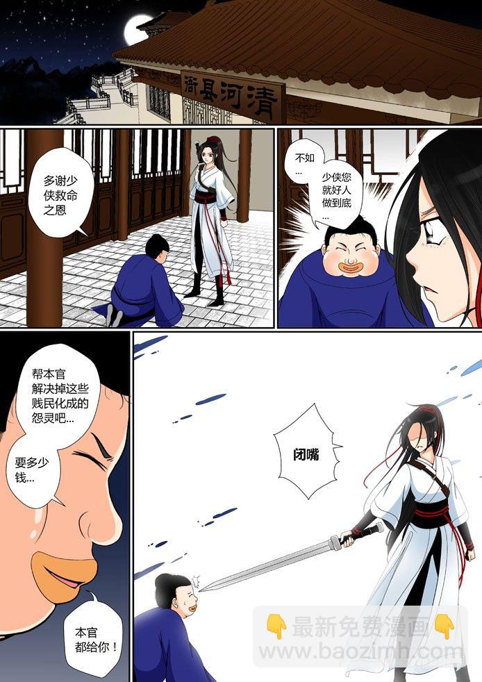 🍴降灵记 第七章<上> 第9页