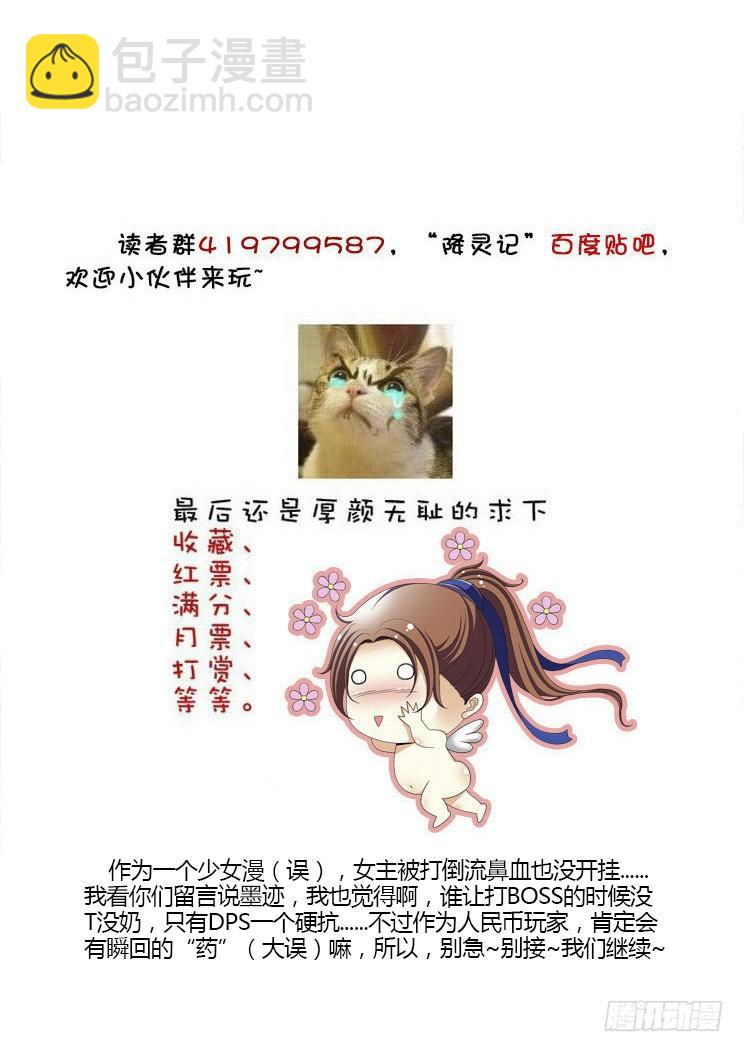 🍴降灵记 五十九章 第22页