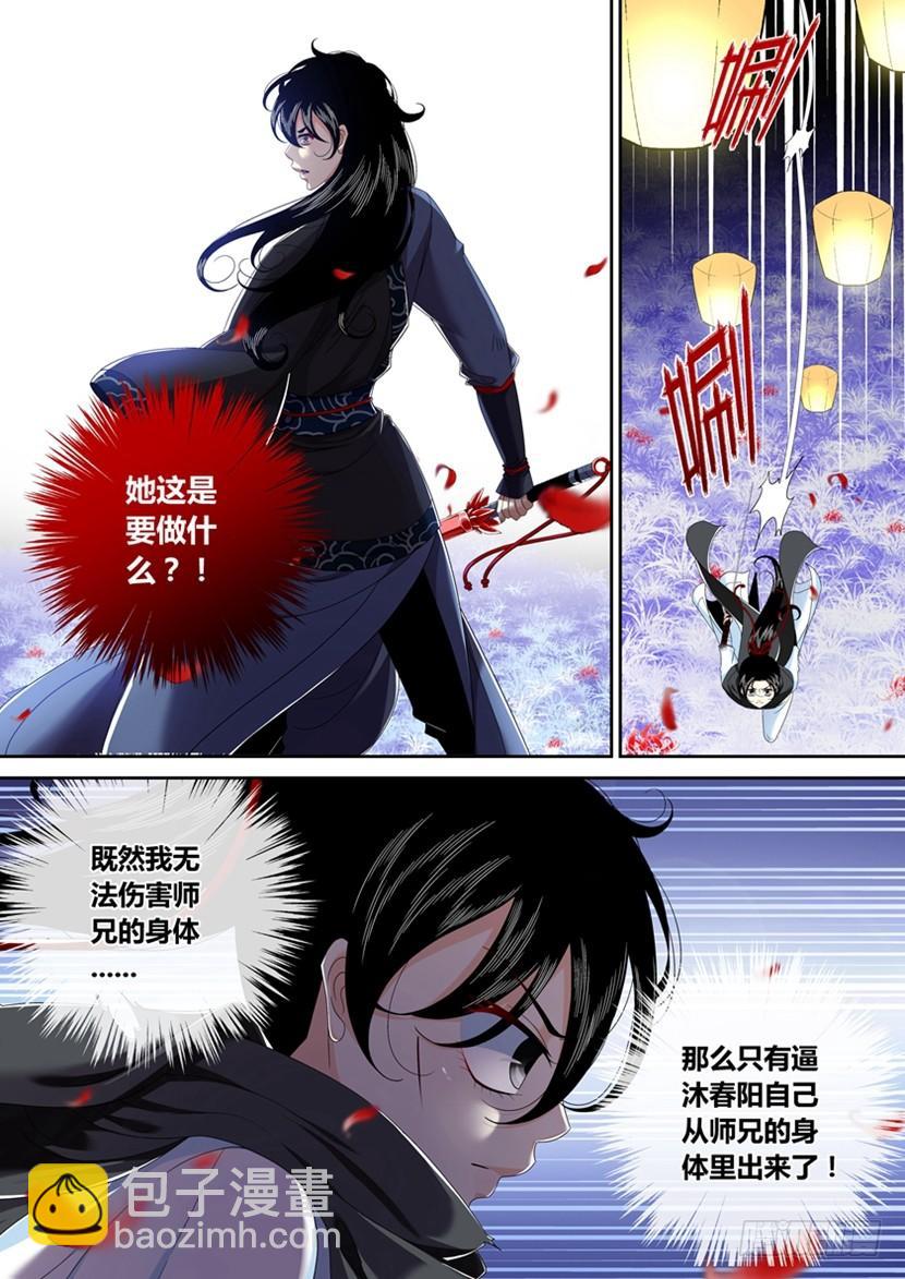 🍴降灵记 五十九章 第4页