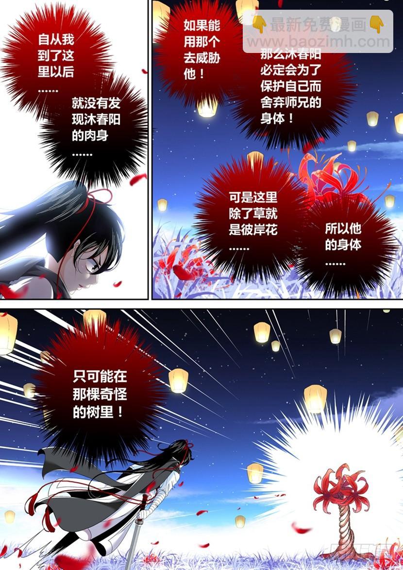 🍴降灵记 五十九章 第5页