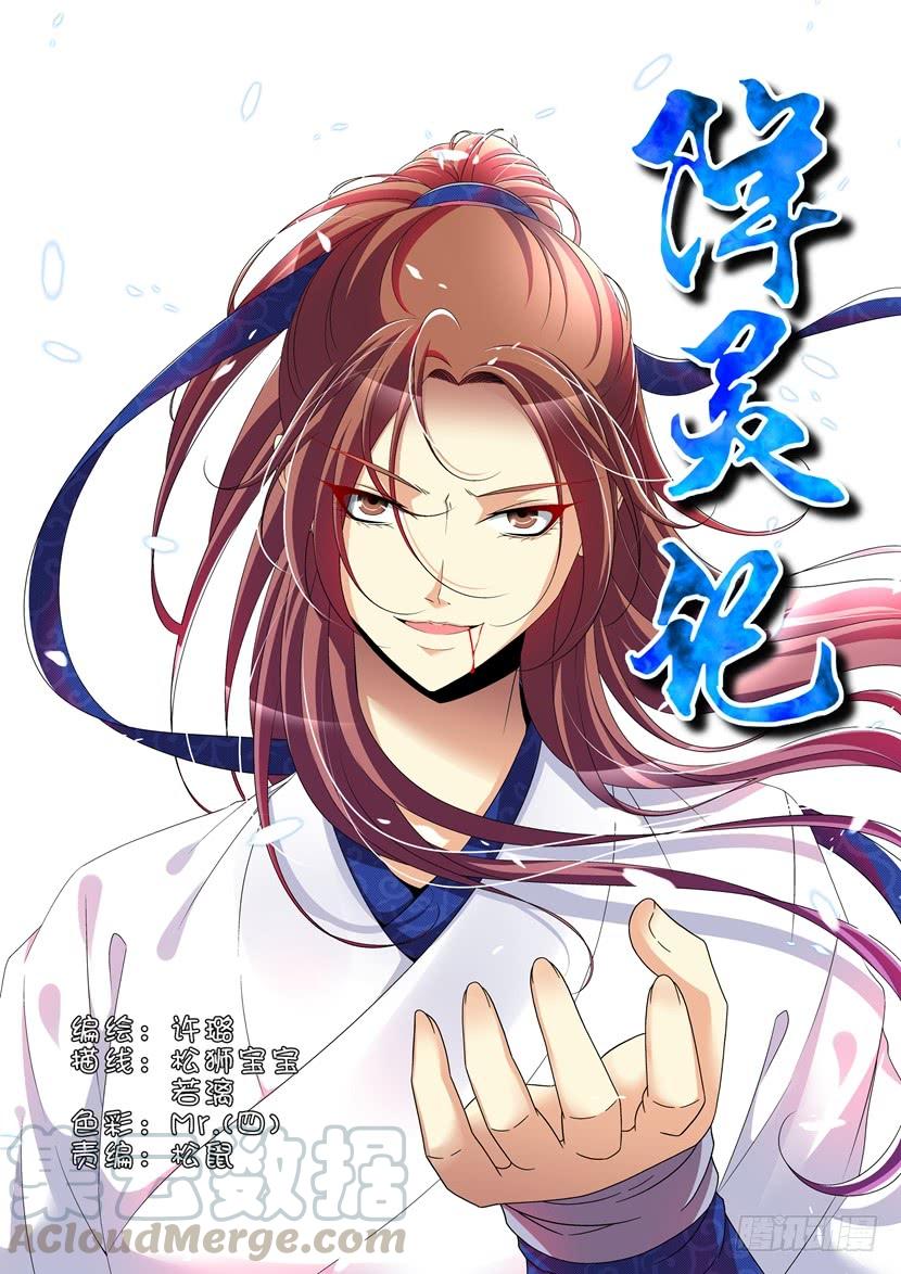 🍴降灵记 六十一章 第1页