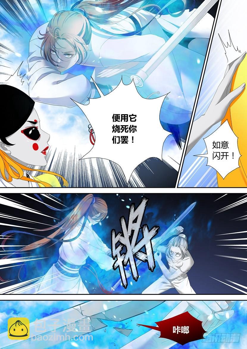 🍴降灵记 六十一章 第10页
