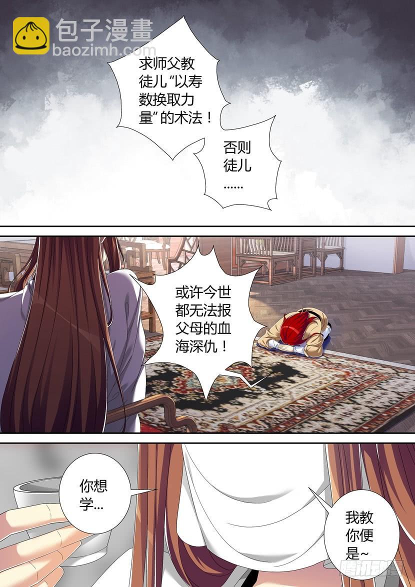 🍴降灵记 六十一章 第2页