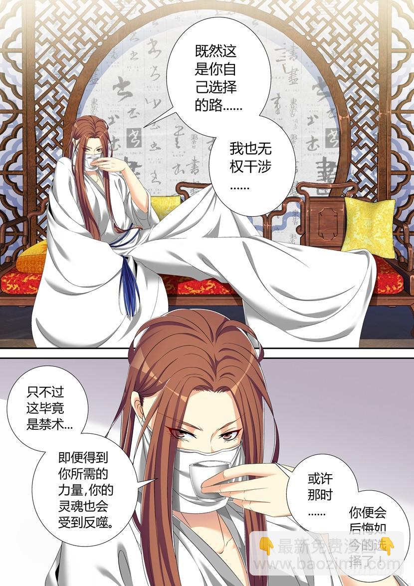 🍴降灵记 六十一章 第3页