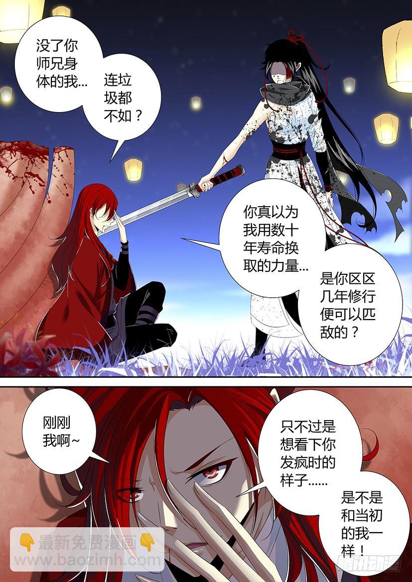 🍴降灵记 六十一章 第5页