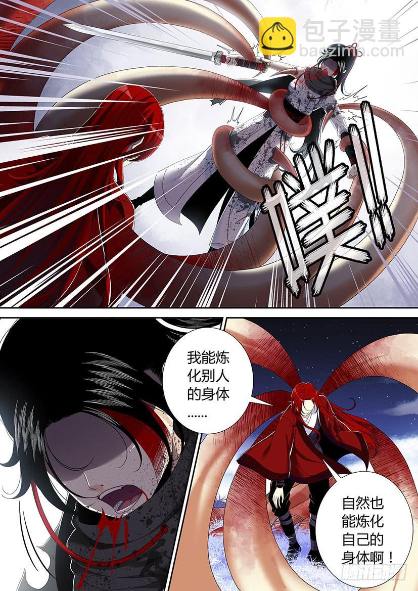🍴降灵记 六十一章 第6页