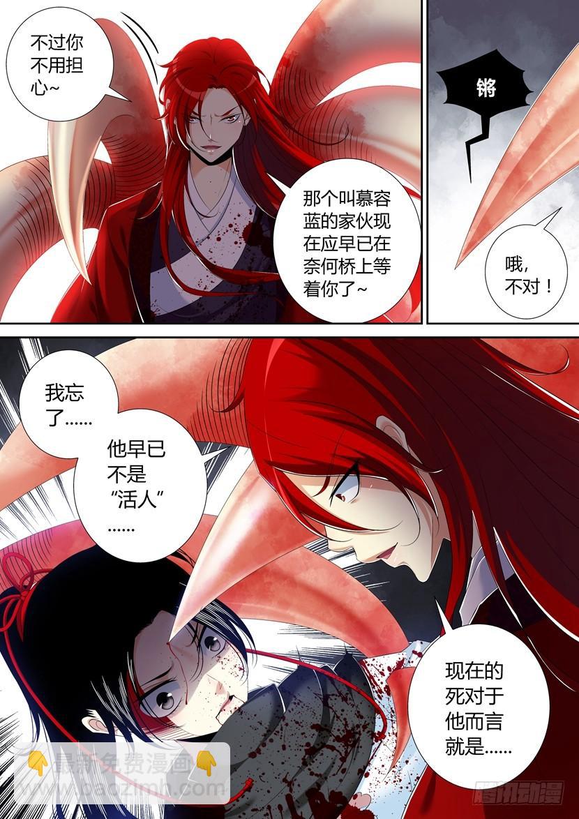 🍴降灵记 六十一章 第7页