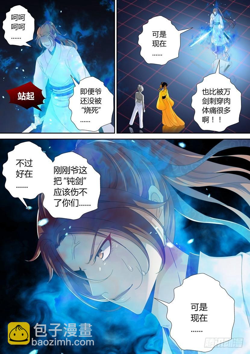 🍴降灵记 六十一章 第9页