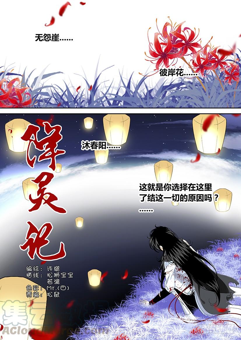 🍴降灵记 六十三章<上> 第1页