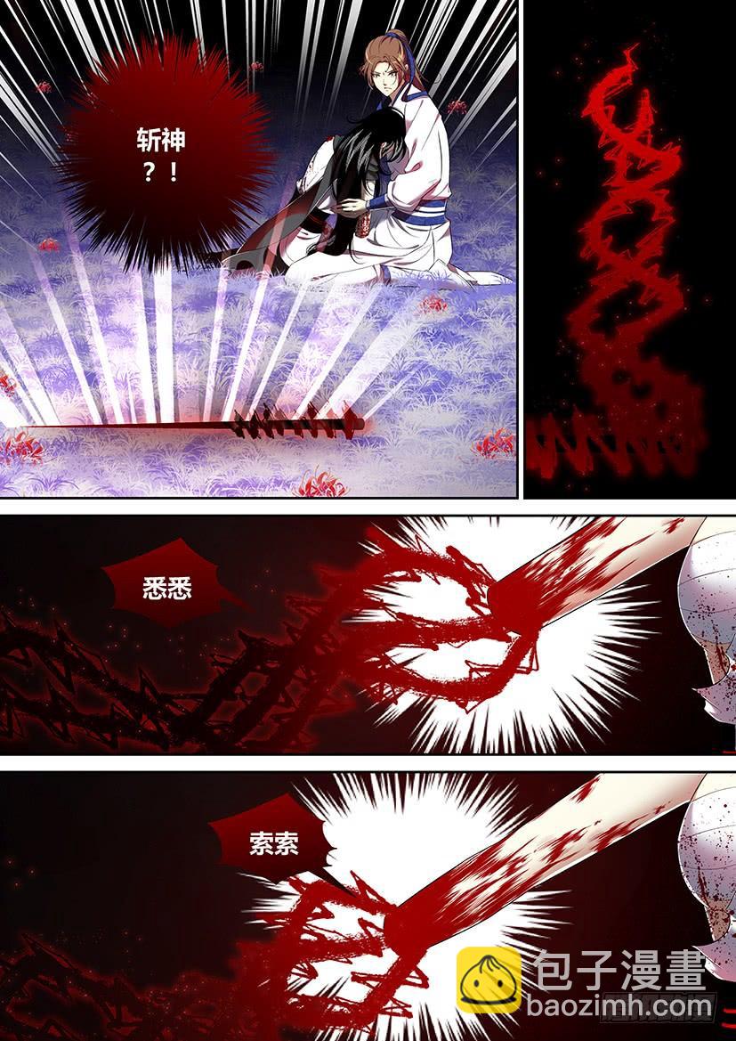🍴降灵记 六十三章<上> 第5页