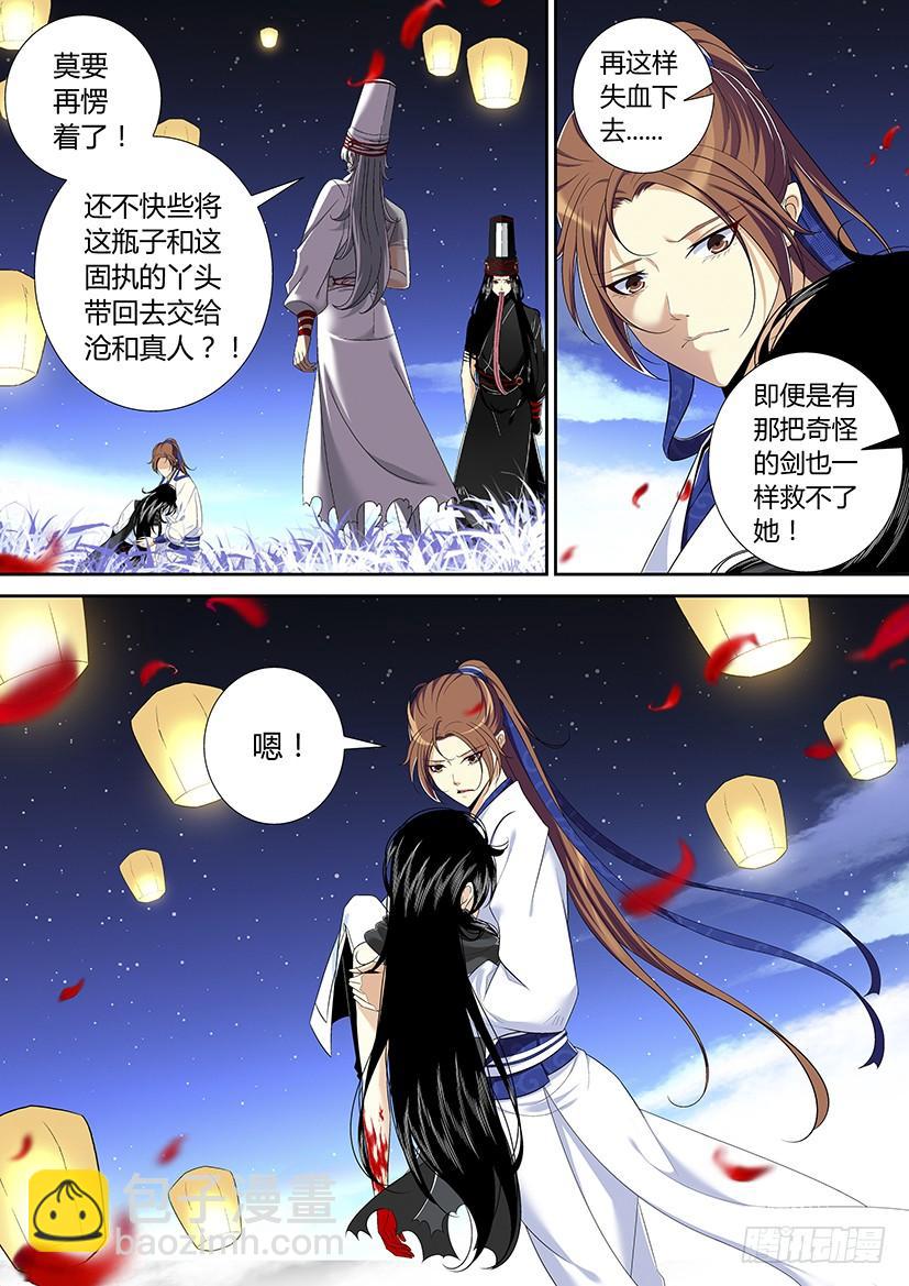 🍴降灵记 六十三章<上> 第8页