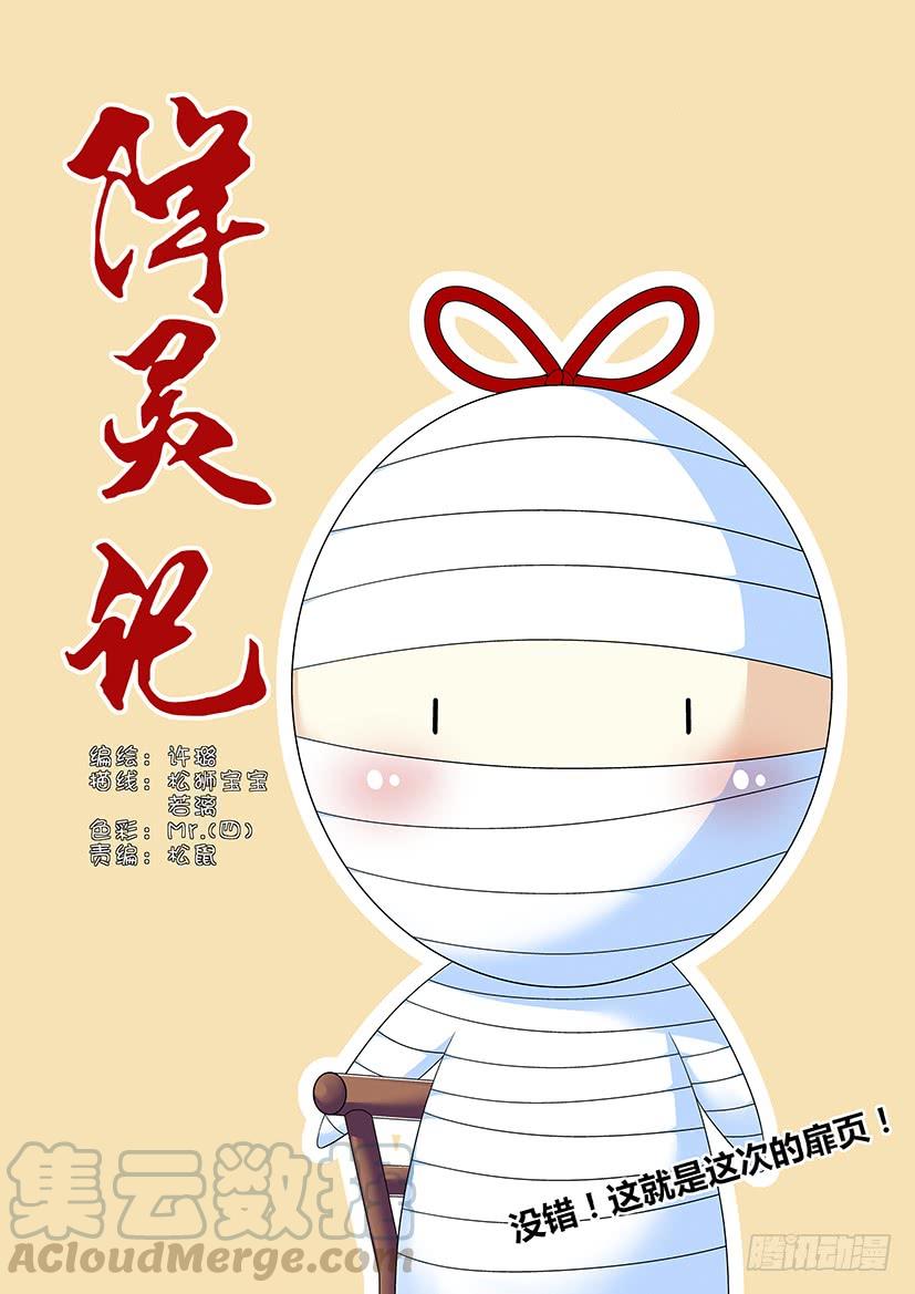 🍴降灵记 六十四章<上> 第1页