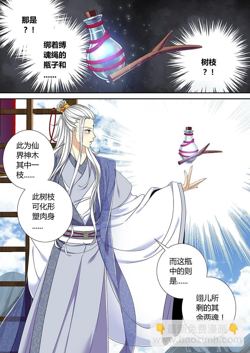 🍴降灵记 六十四章<上> 第10页