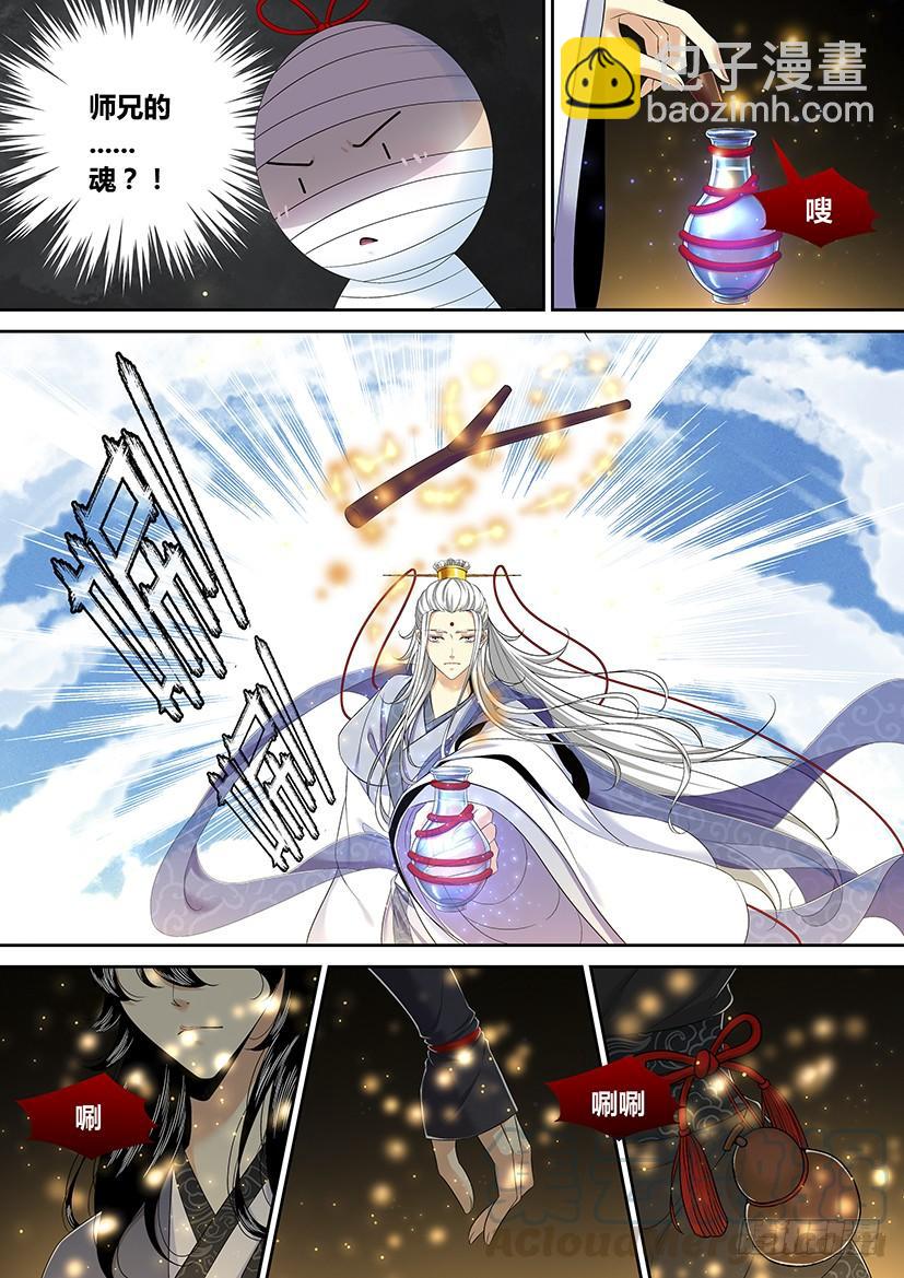🍴降灵记 六十四章<上> 第11页