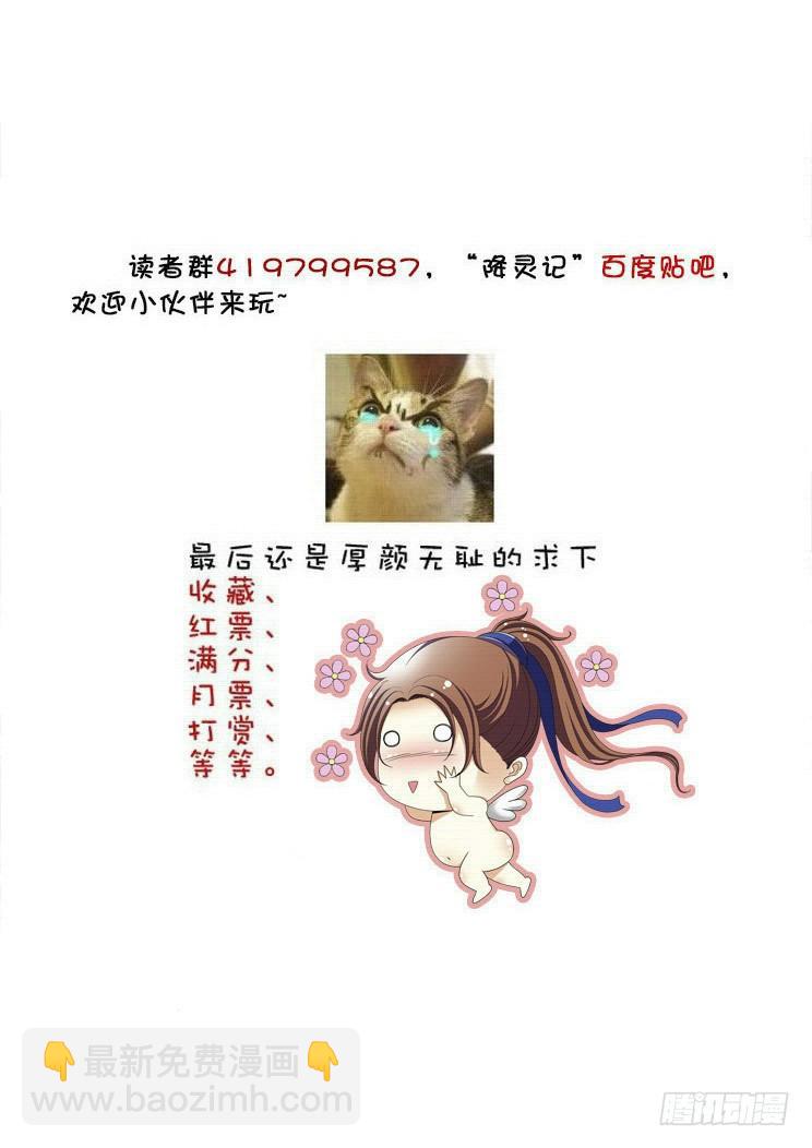 🍴降灵记 六十四章<上> 第13页