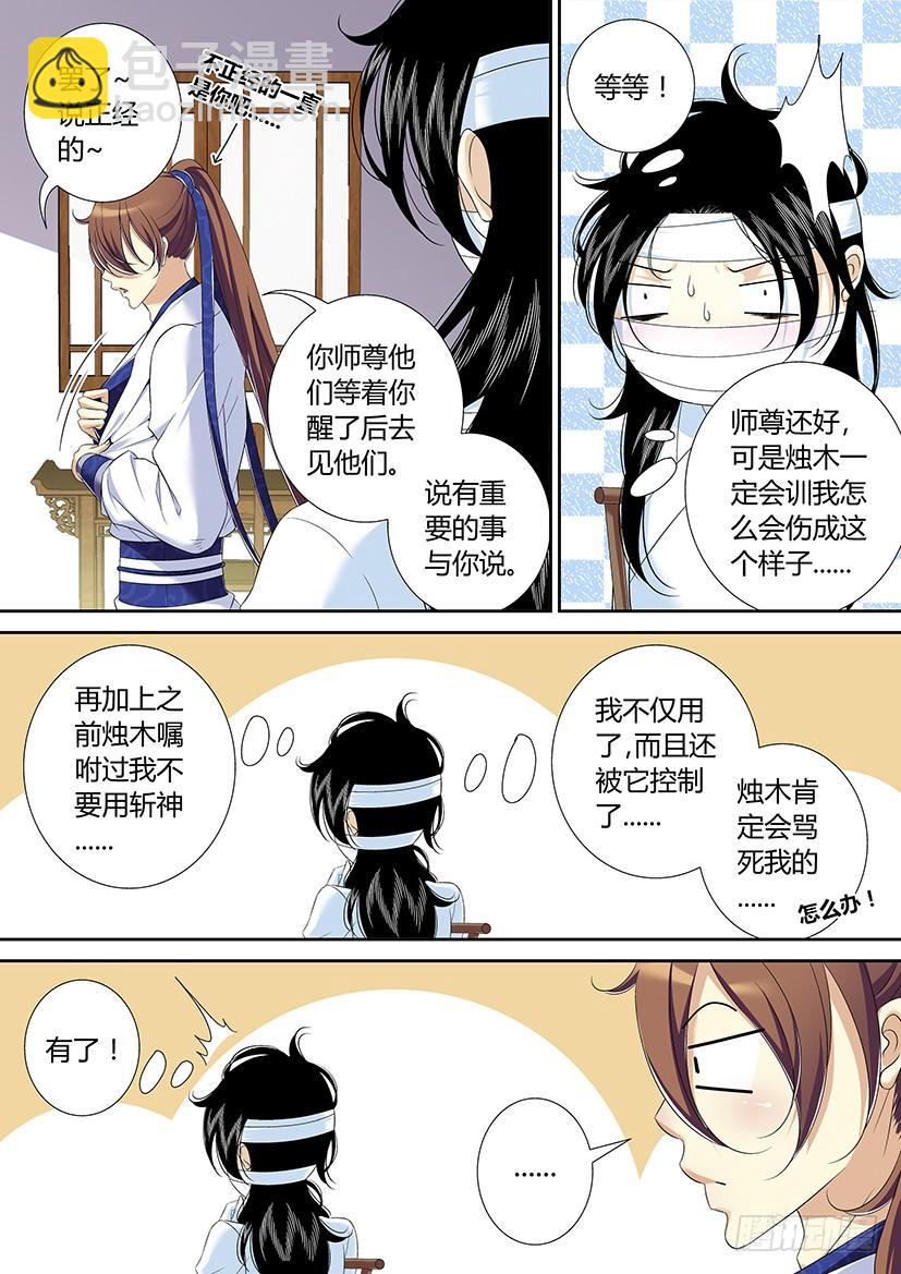 🍴降灵记 六十四章<上> 第6页