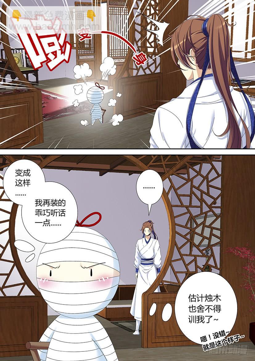 🍴降灵记 六十四章<上> 第7页