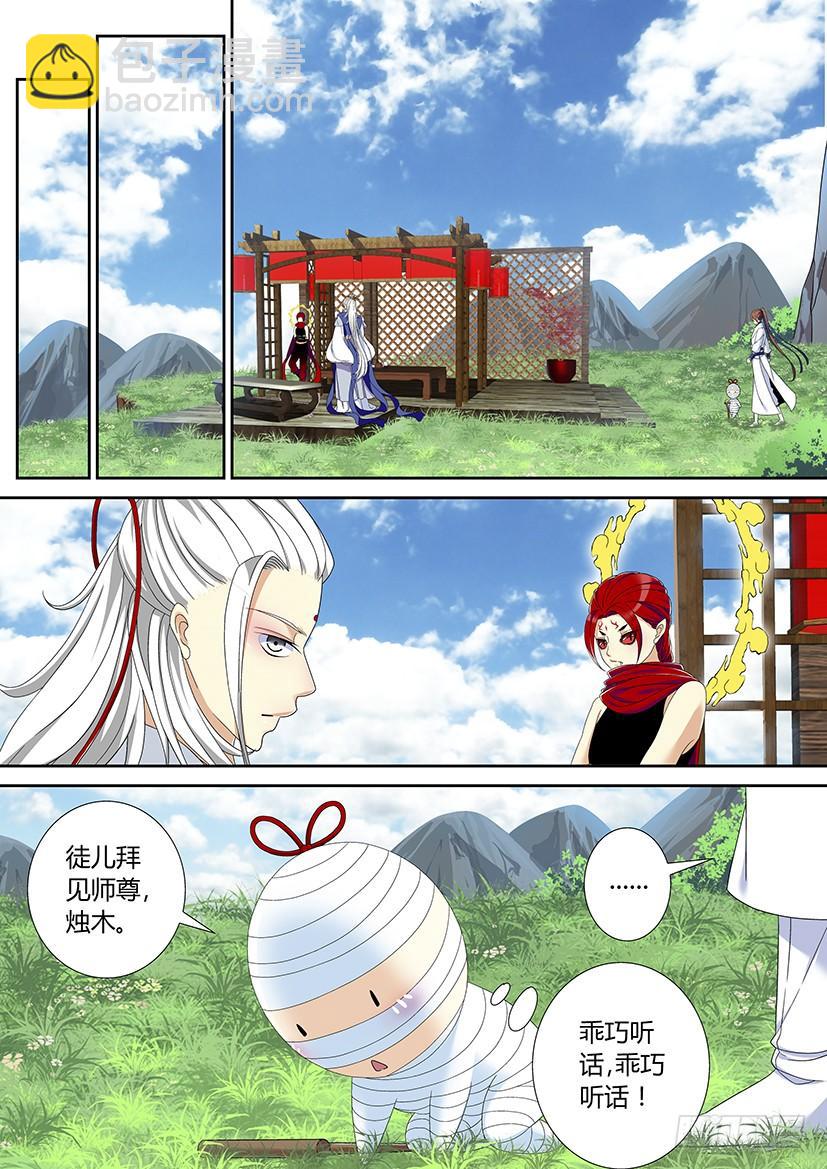 🍴降灵记 六十四章<上> 第8页