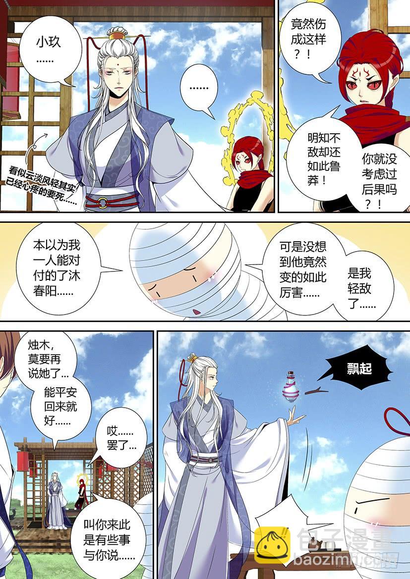 🍴降灵记 六十四章<上> 第9页