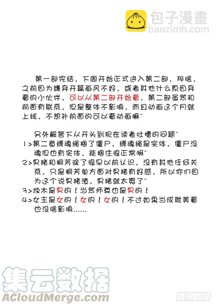🍴降灵记 六十五章 第11页