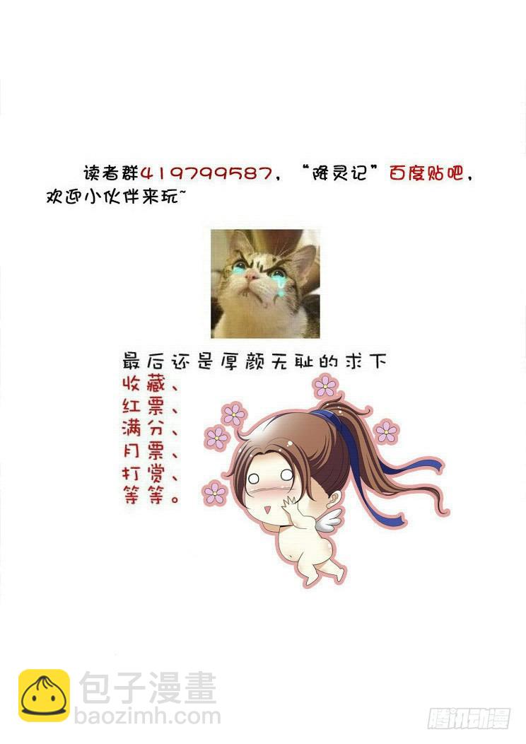 🍴降灵记 六十五章 第12页