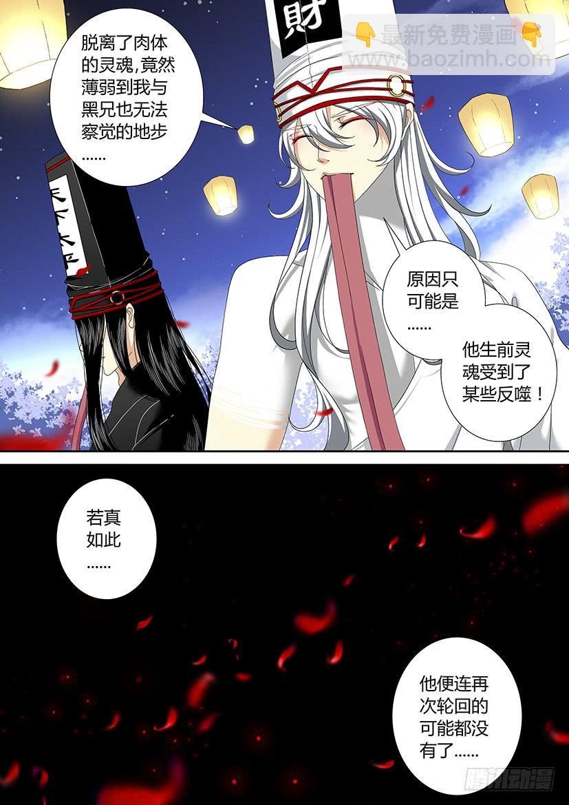 🍴降灵记 六十五章 第5页