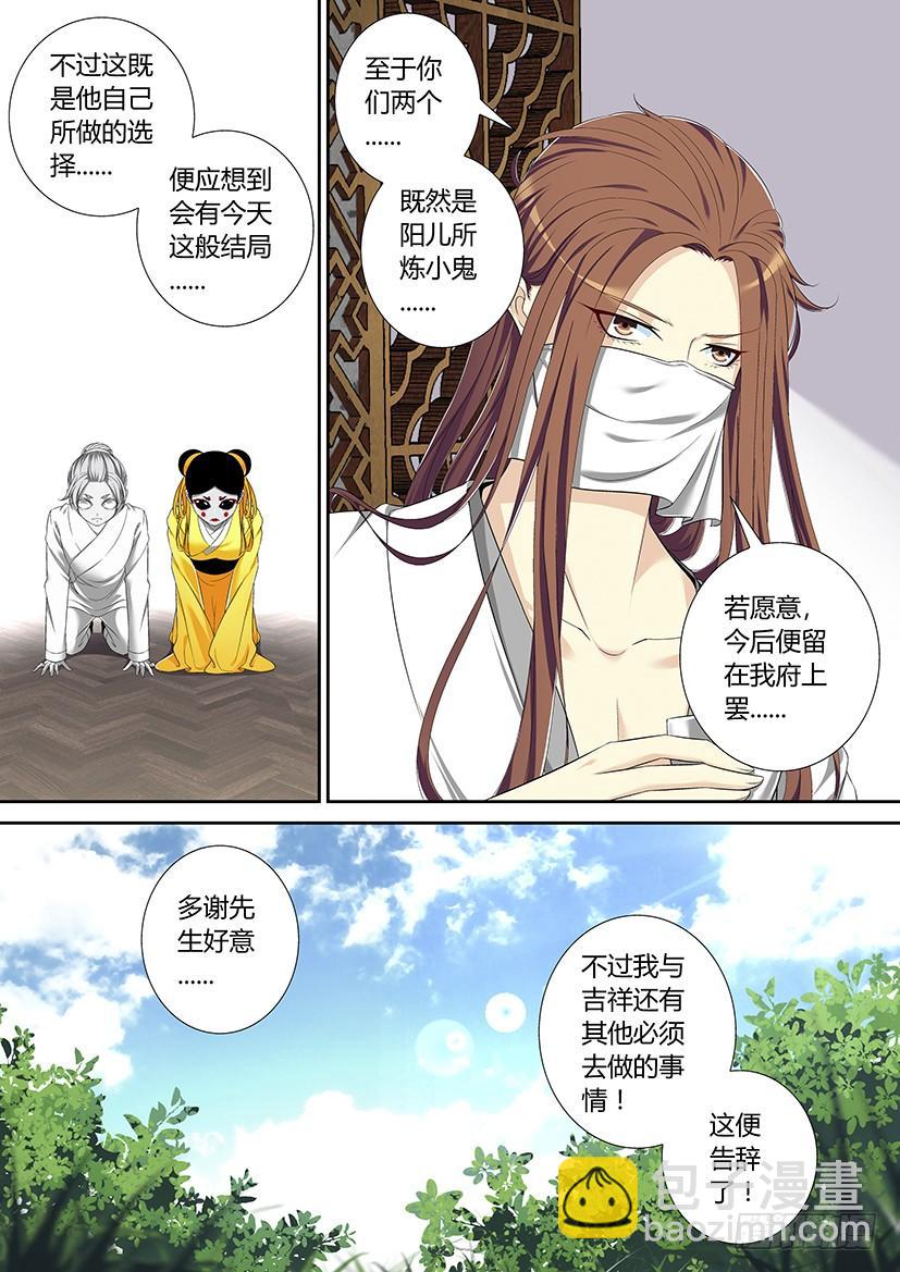 🍴降灵记 六十五章 第8页