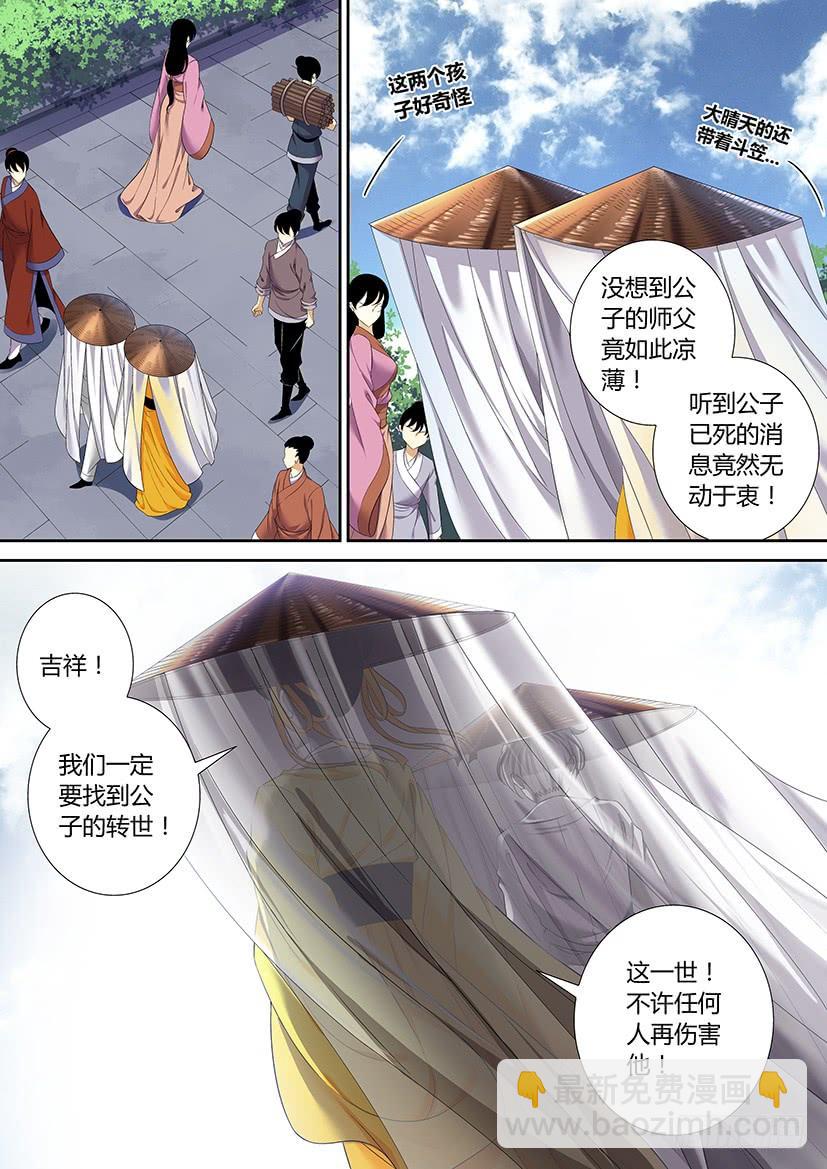 🍴降灵记 六十五章 第9页