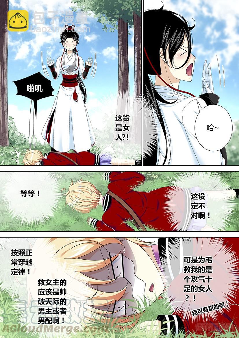 🍴降灵记 第二季<1> 第11页