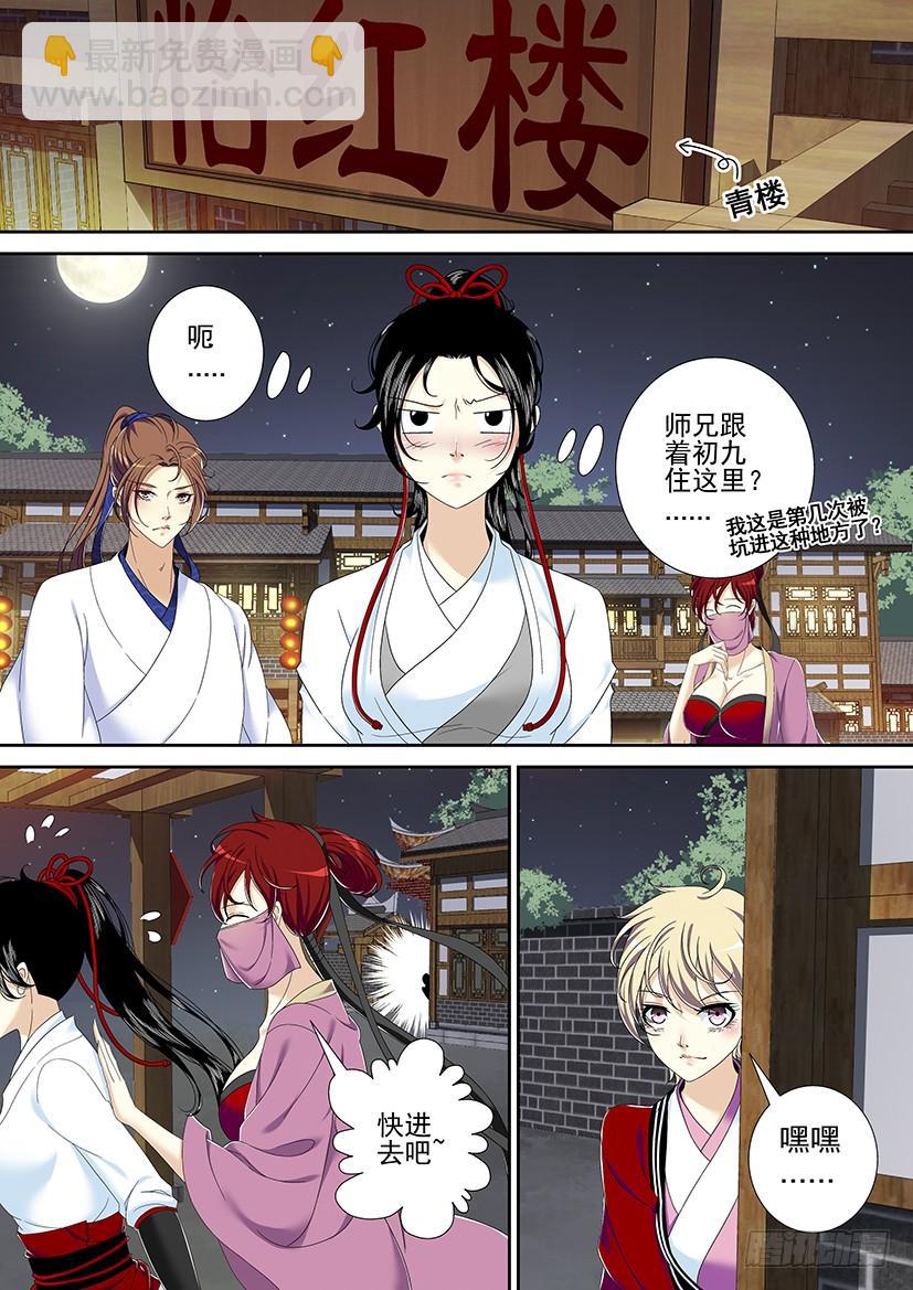 🍴降灵记 第二季<3> 第10页