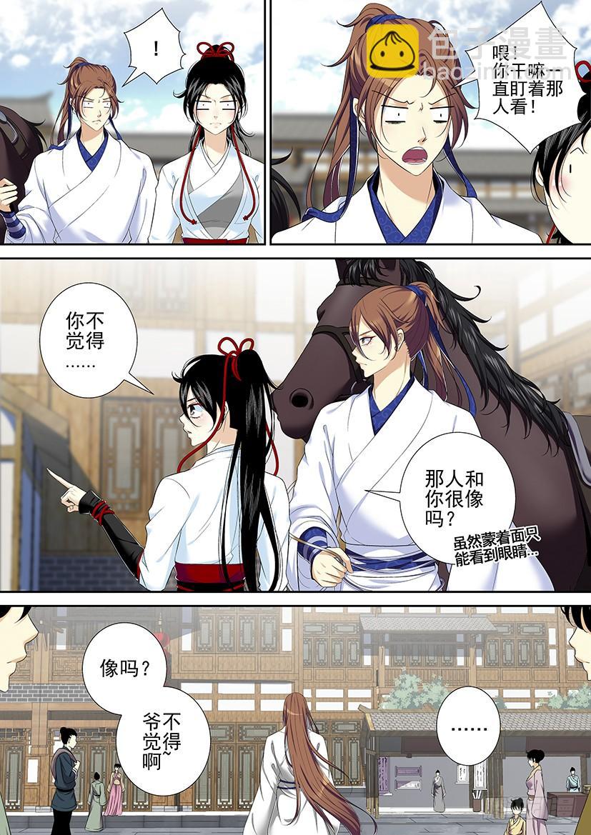 🍴降灵记 第二季<3> 第3页