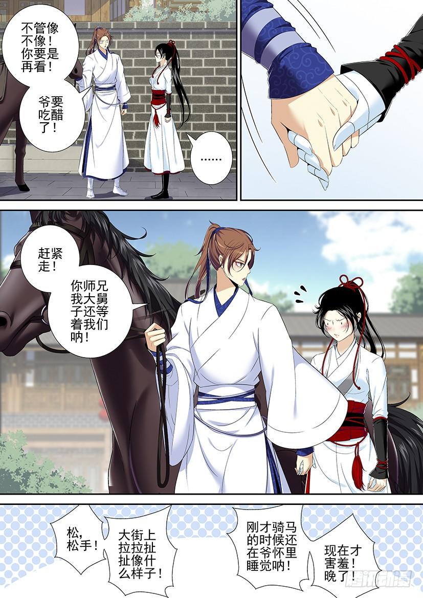 🍴降灵记 第二季<3> 第4页