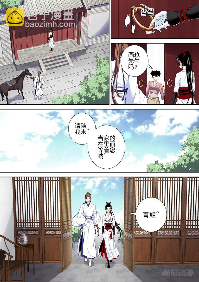 🍴降灵记 第二季<3> 第6页