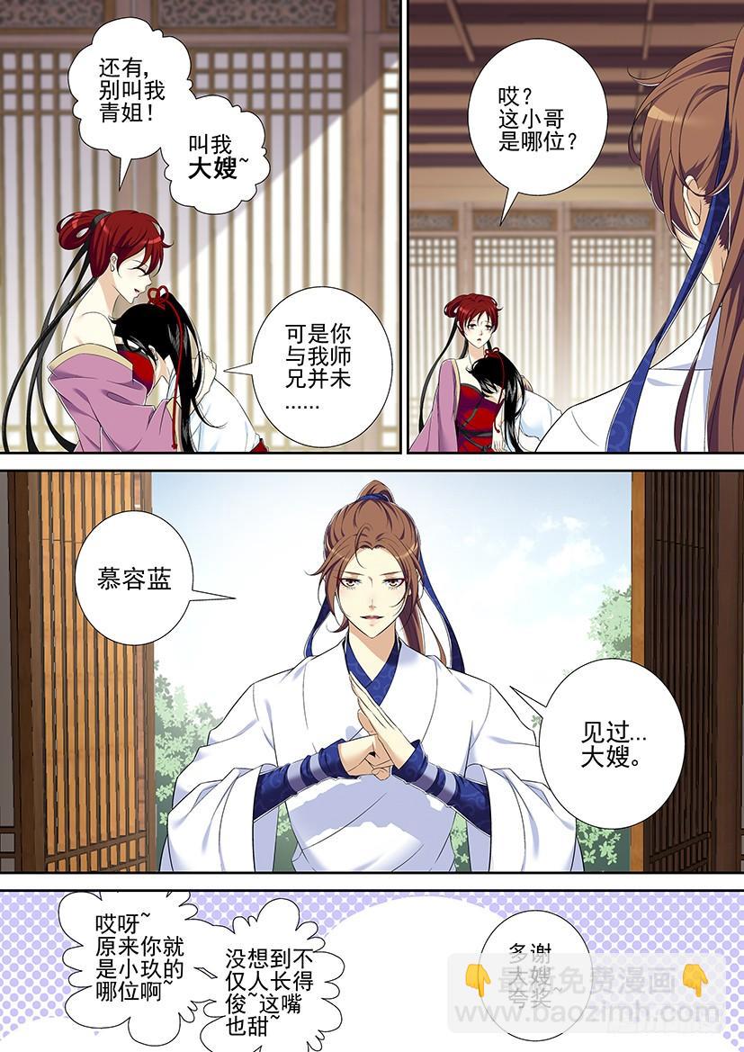 🍴降灵记 第二季<3> 第8页