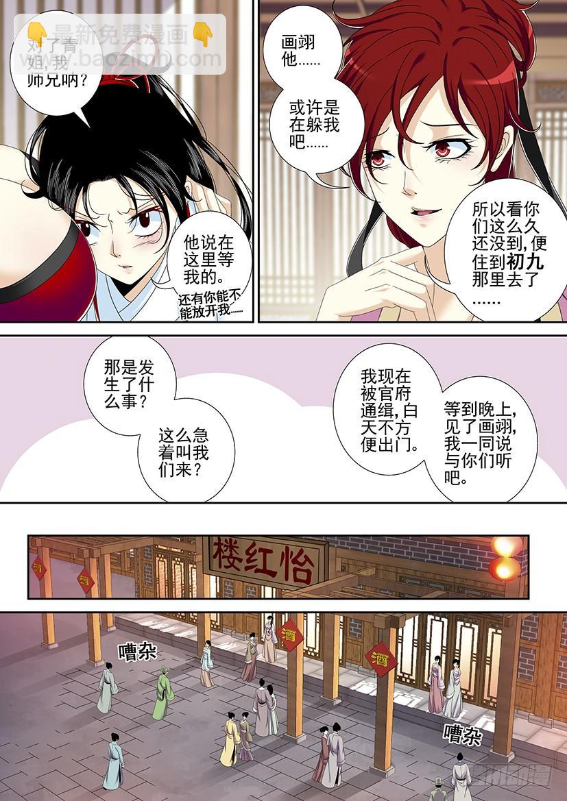 🍴降灵记 第二季<3> 第9页