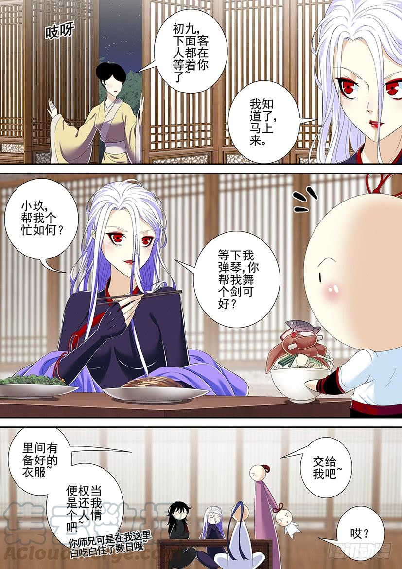 🍴降灵记 第二季< 5> 第1页