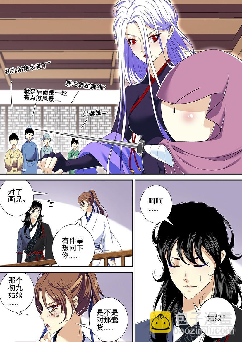 🍴降灵记 第二季< 5> 第10页
