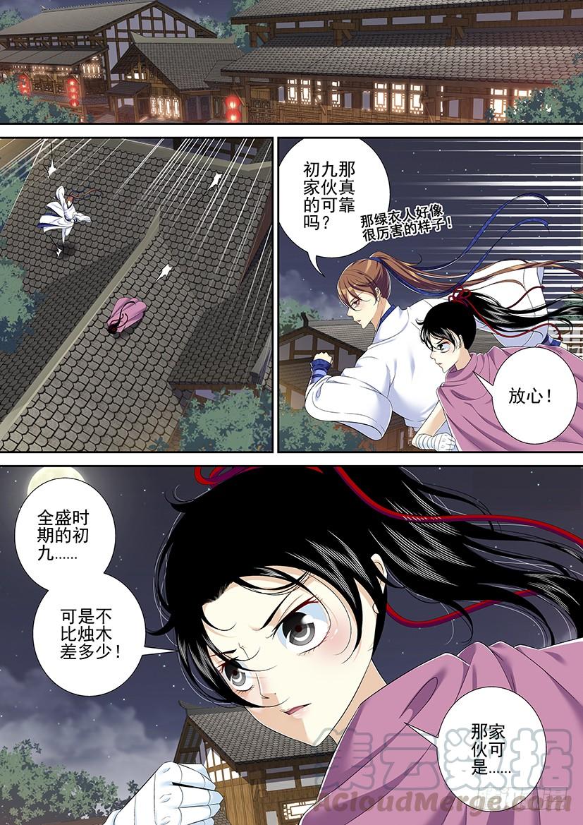 🍴降灵记 第二季<7> 第1页