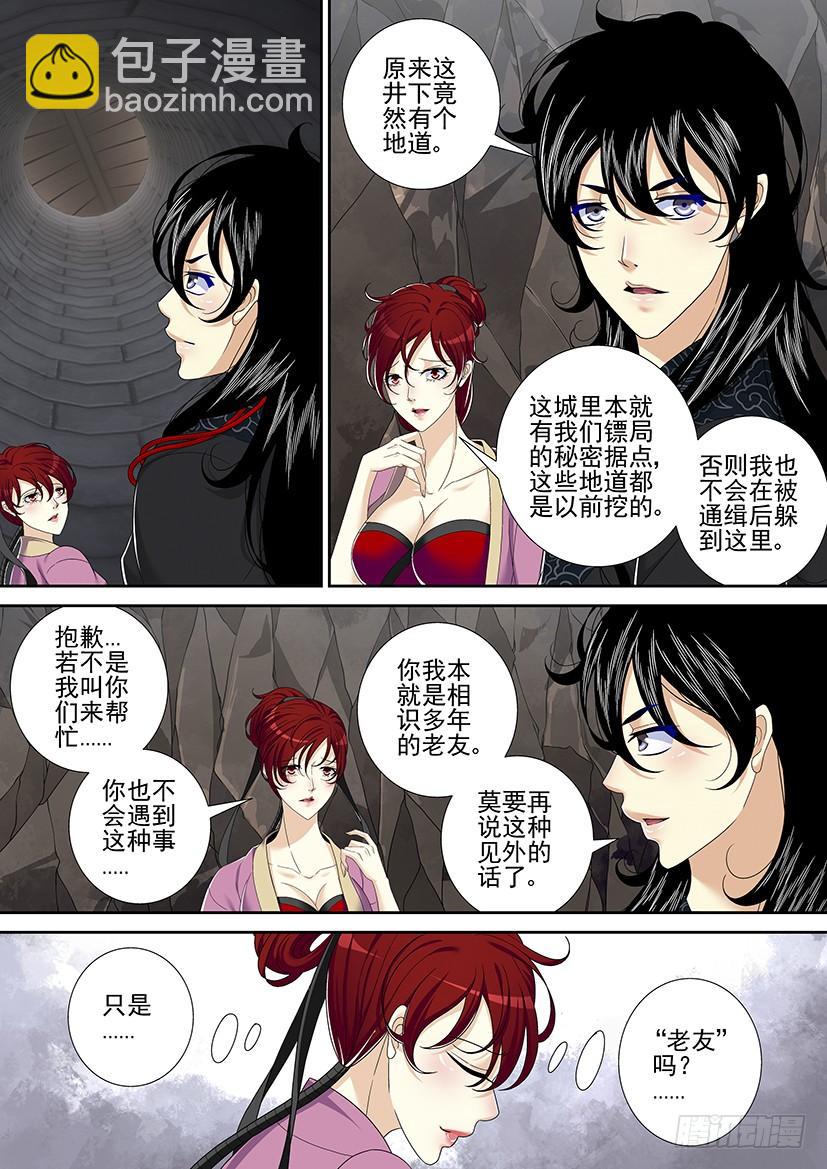 🍴降灵记 第二季<7> 第10页