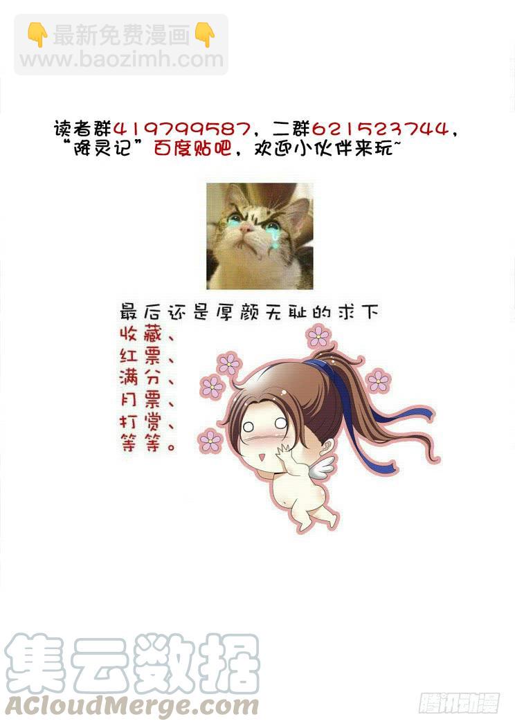 🍴降灵记 第二季<7> 第11页